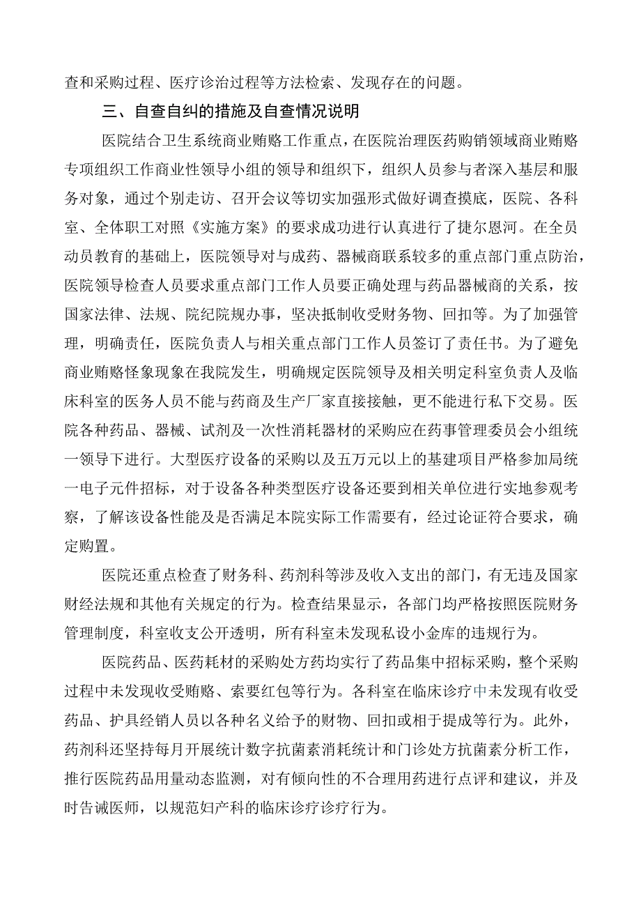 2023年医药领域腐败问题集中整治廉洁行医（六篇）总结汇报含3篇通用实施方案+两篇工作要点.docx_第2页