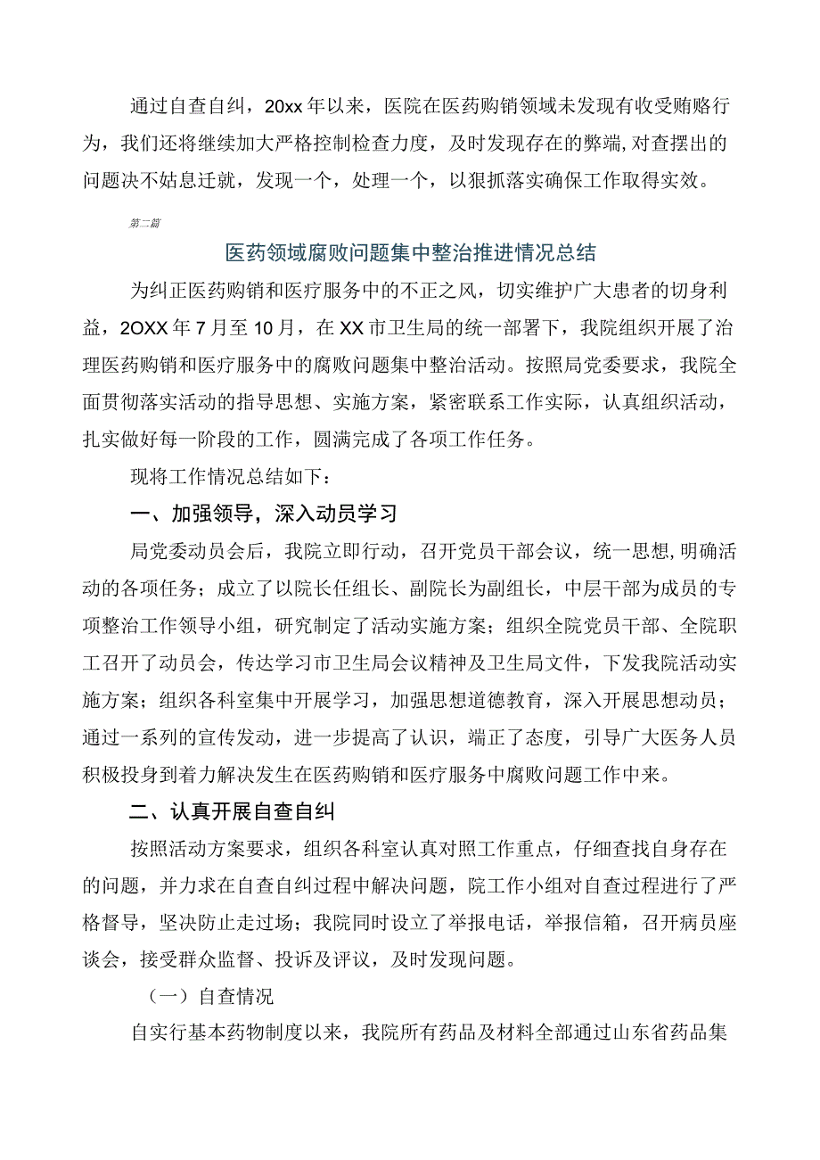 2023年医药领域腐败问题集中整治廉洁行医（六篇）总结汇报含3篇通用实施方案+两篇工作要点.docx_第3页