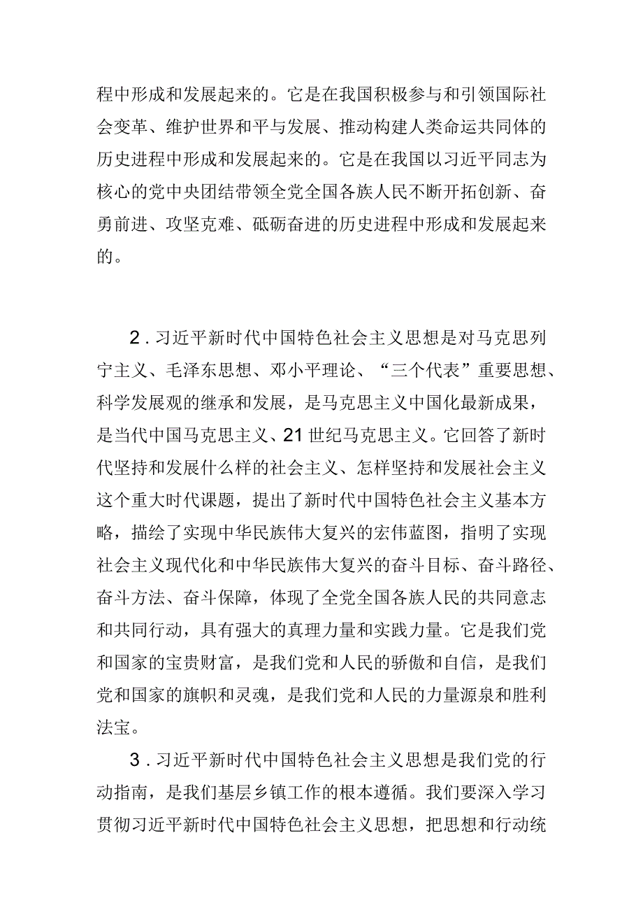 2023年在党组理论学习中心组专题读书班上的发言材料.docx_第2页