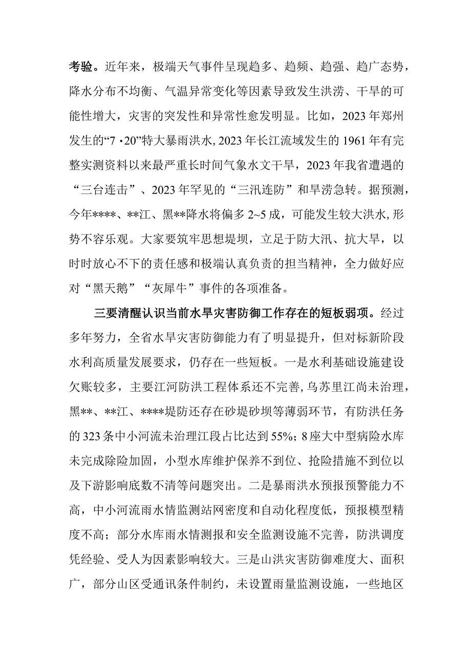 （2篇）在2023年防汛工作视频调度会议上的讲话.docx_第3页