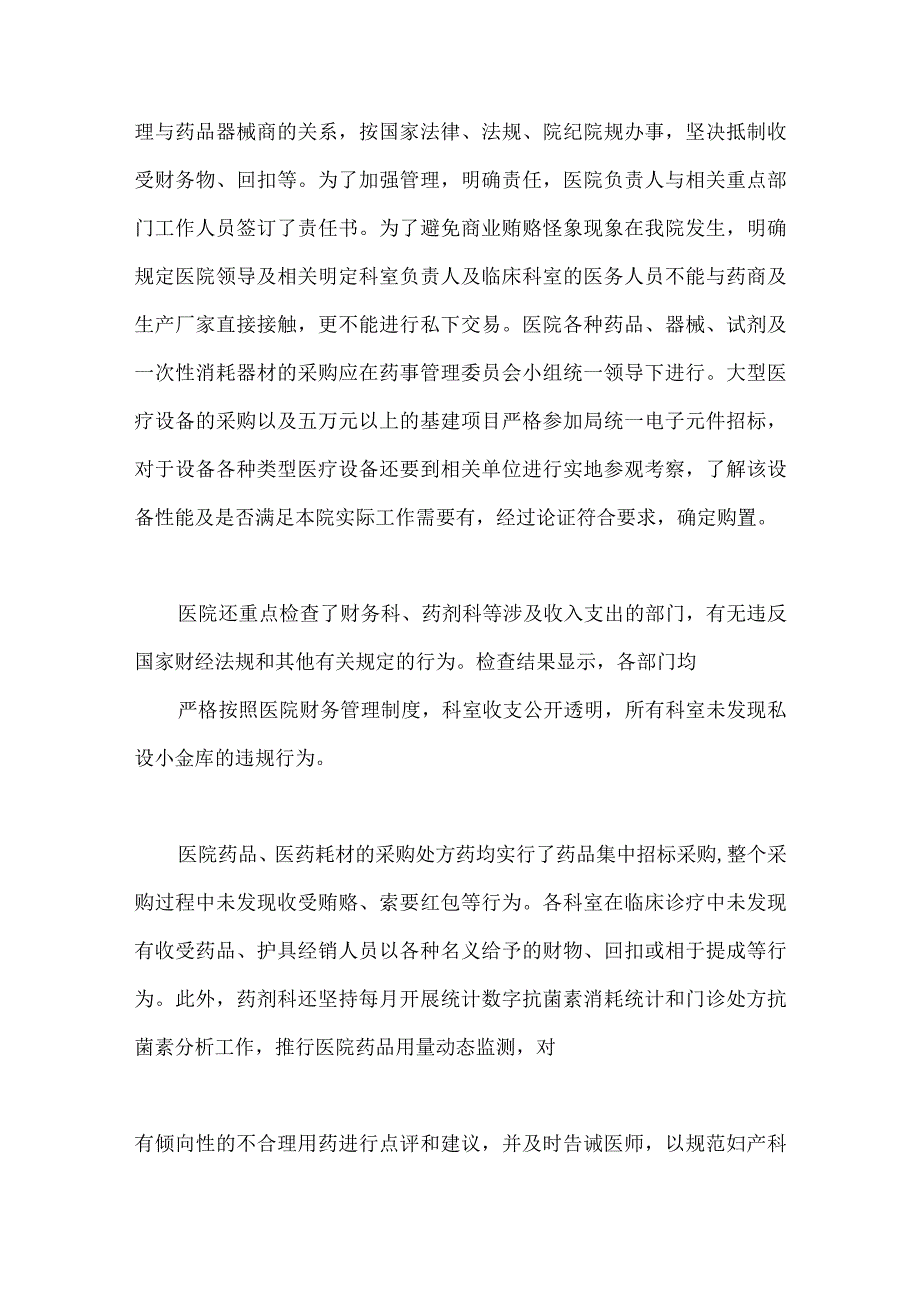 2023年医药领域腐败问题集中整治自查自纠报告与集中整治的情况报告（两篇文）.docx_第3页