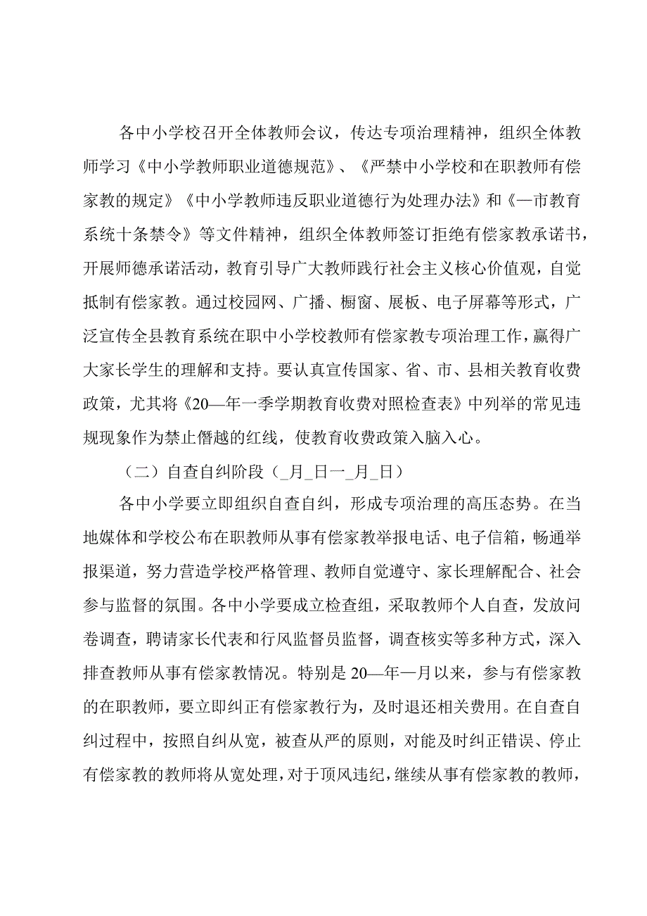 2023年学校落实乱收费工作实施方案范文四篇.docx_第2页