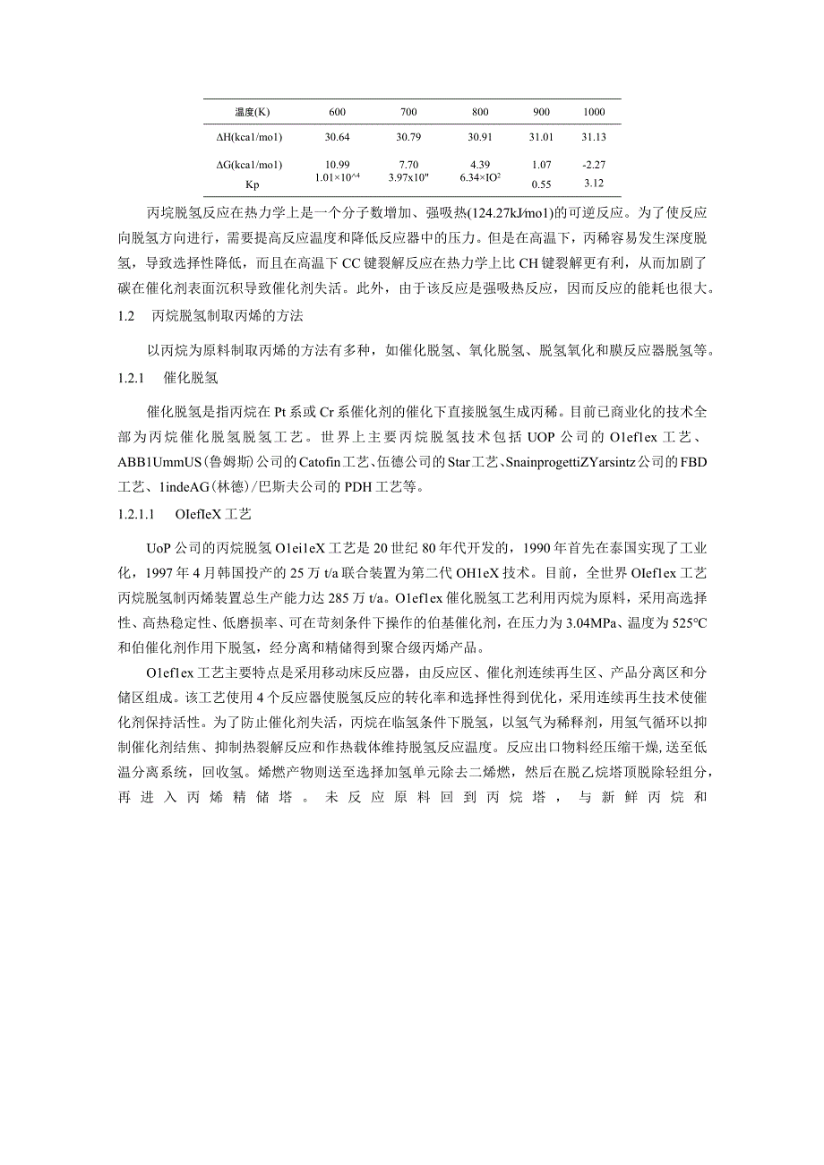 2019年～2023年丙烷脱氢制丙烯（PDH）项目投资分析.docx_第3页