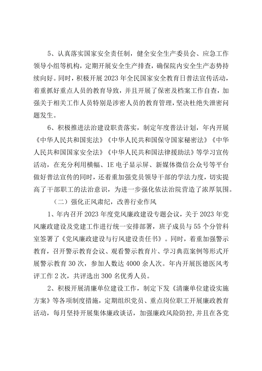 领导班子2022年度述职述廉1.docx_第2页