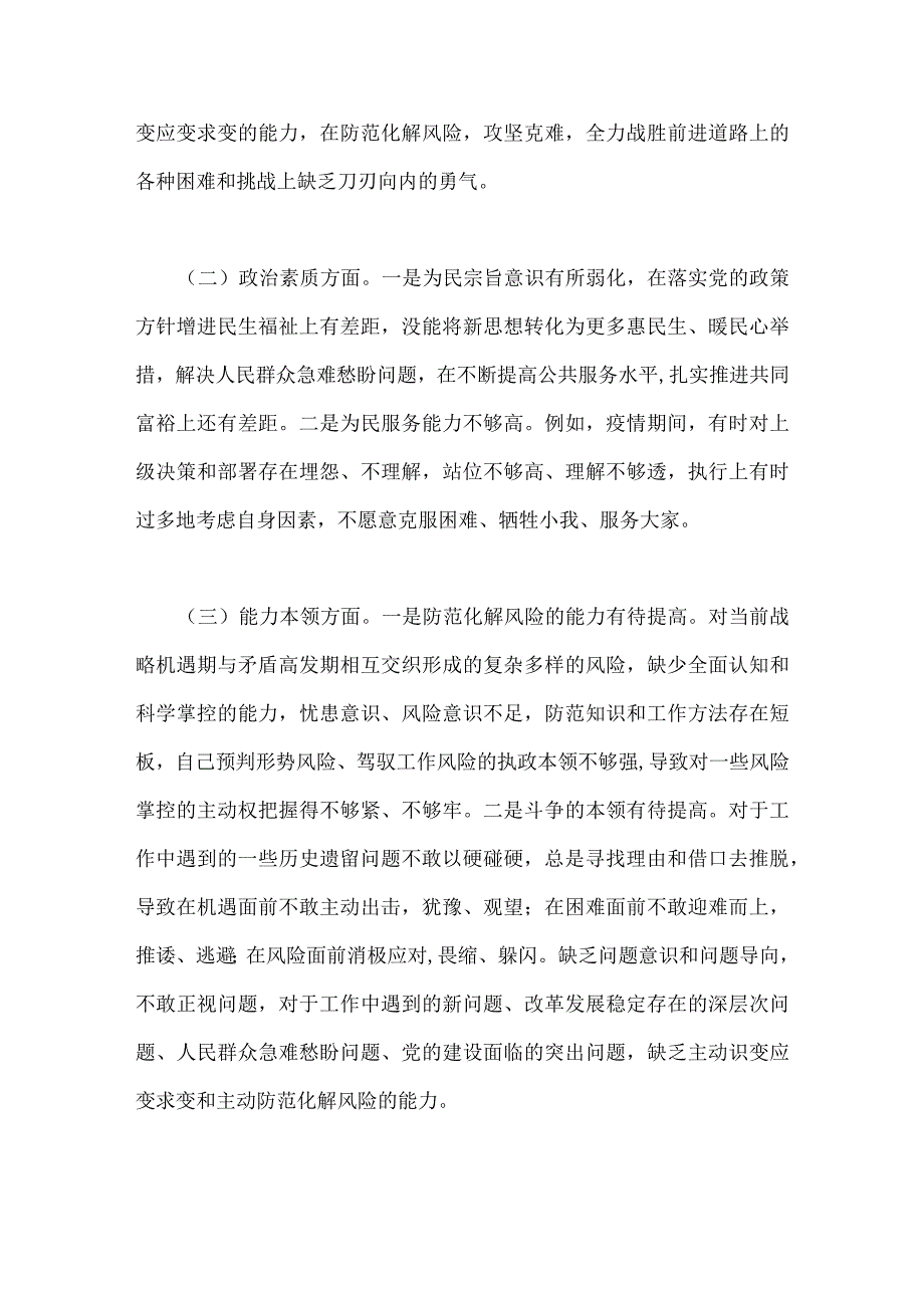 2023年主题教育在理论学习、工作作风、廉洁自律等“六个方面”检视问题清单及整改措施材料【两份】.docx_第2页