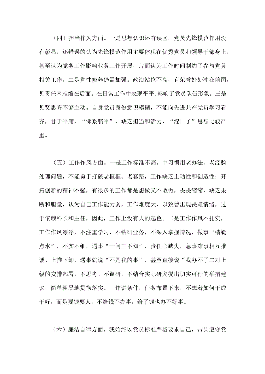 2023年主题教育在理论学习、工作作风、廉洁自律等“六个方面”检视问题清单及整改措施材料【两份】.docx_第3页