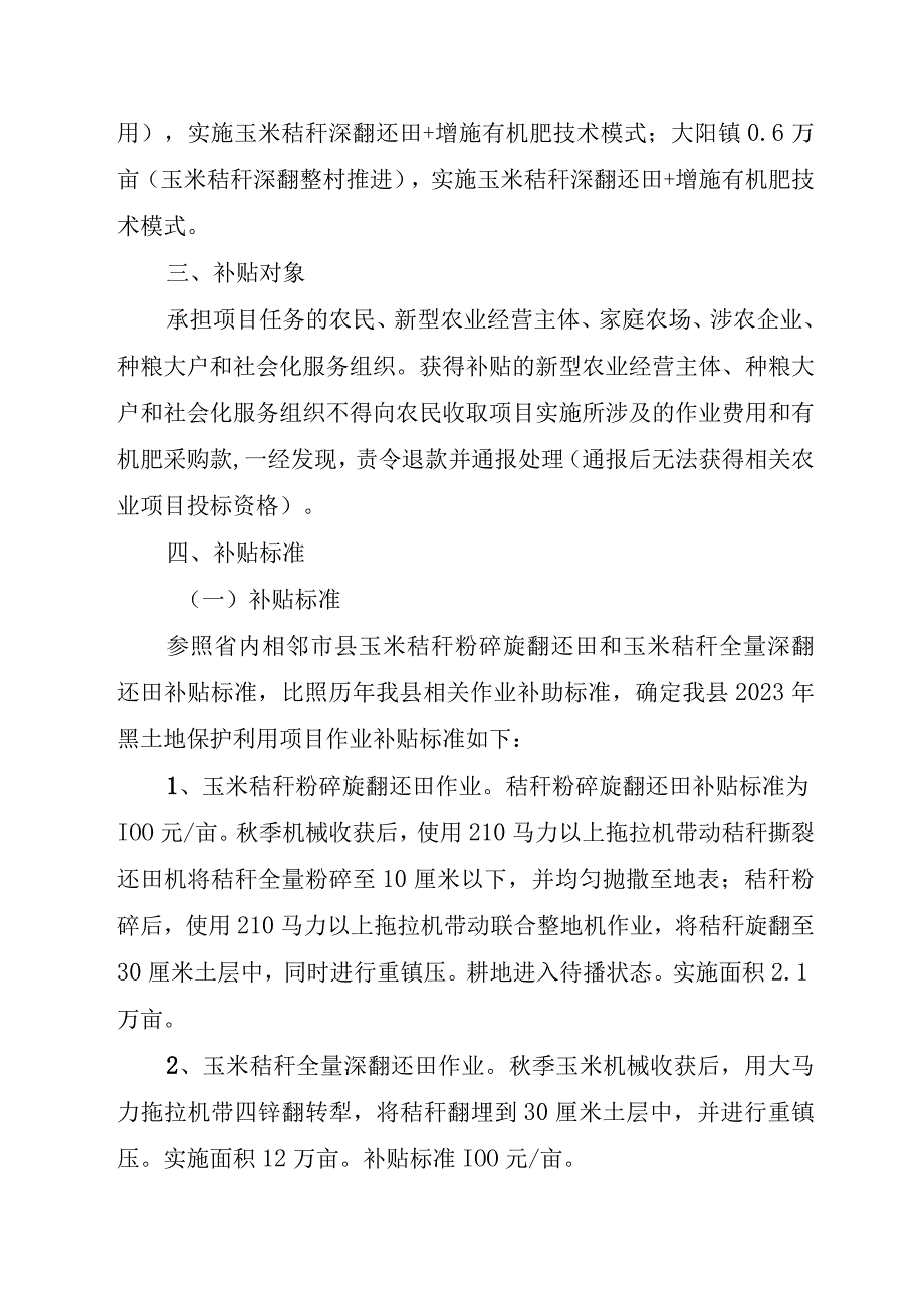 2023年东北黑土地保护利用项目实施方案.docx_第2页