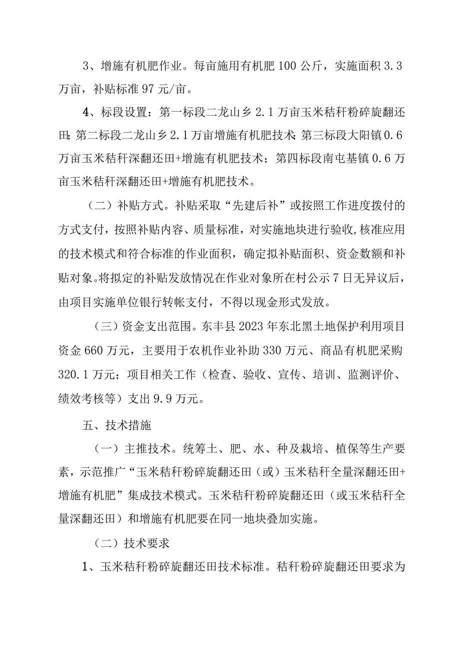 2023年东北黑土地保护利用项目实施方案.docx_第3页