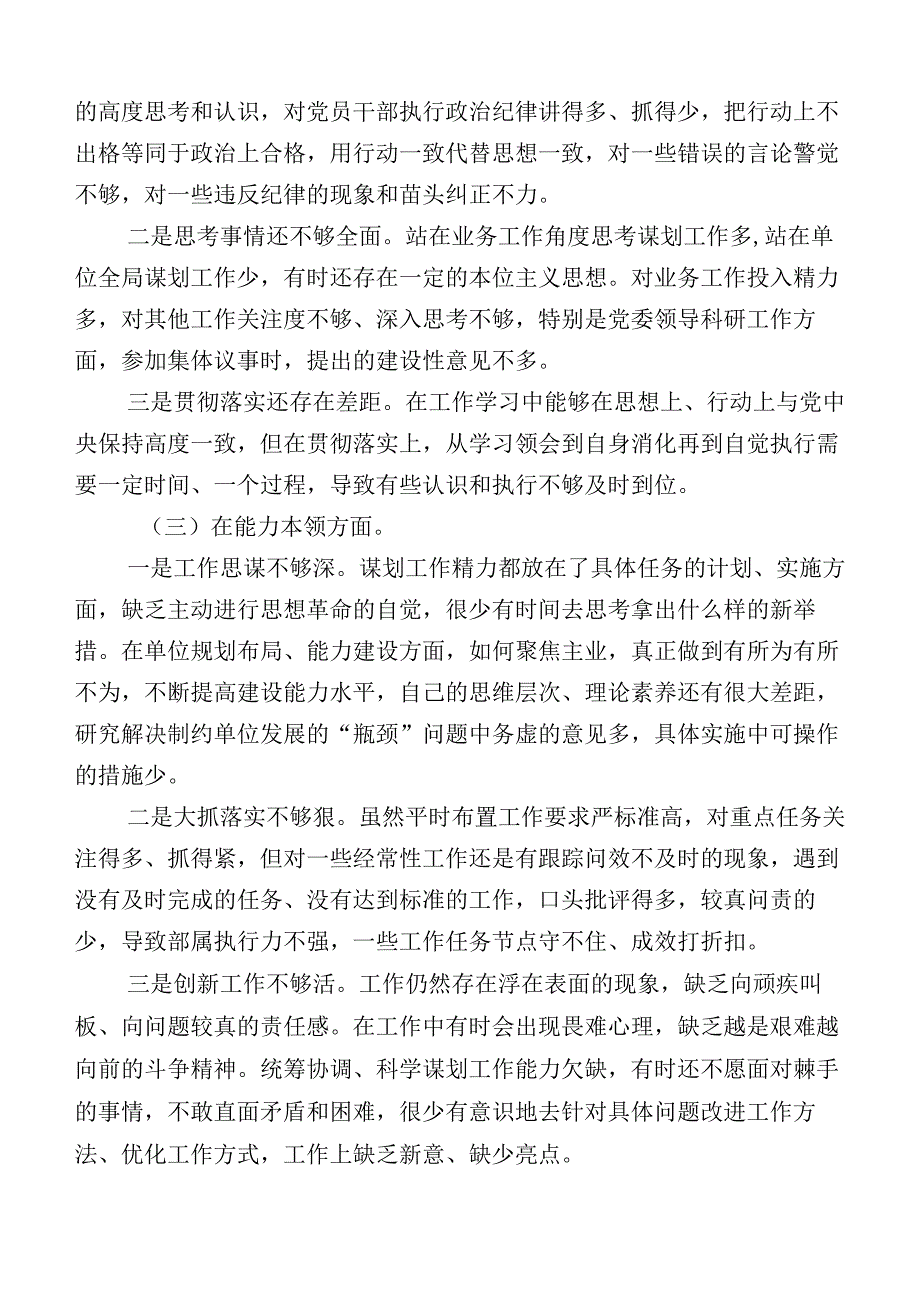 10篇汇编2023年关于主题教育专题生活会对照六个方面自我检查发言提纲.docx_第2页