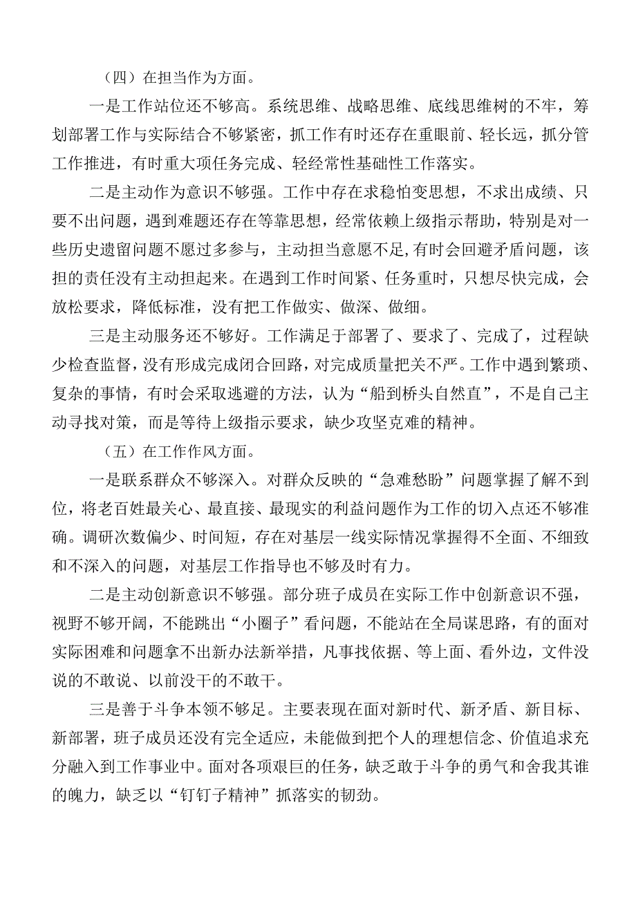 10篇汇编2023年关于主题教育专题生活会对照六个方面自我检查发言提纲.docx_第3页