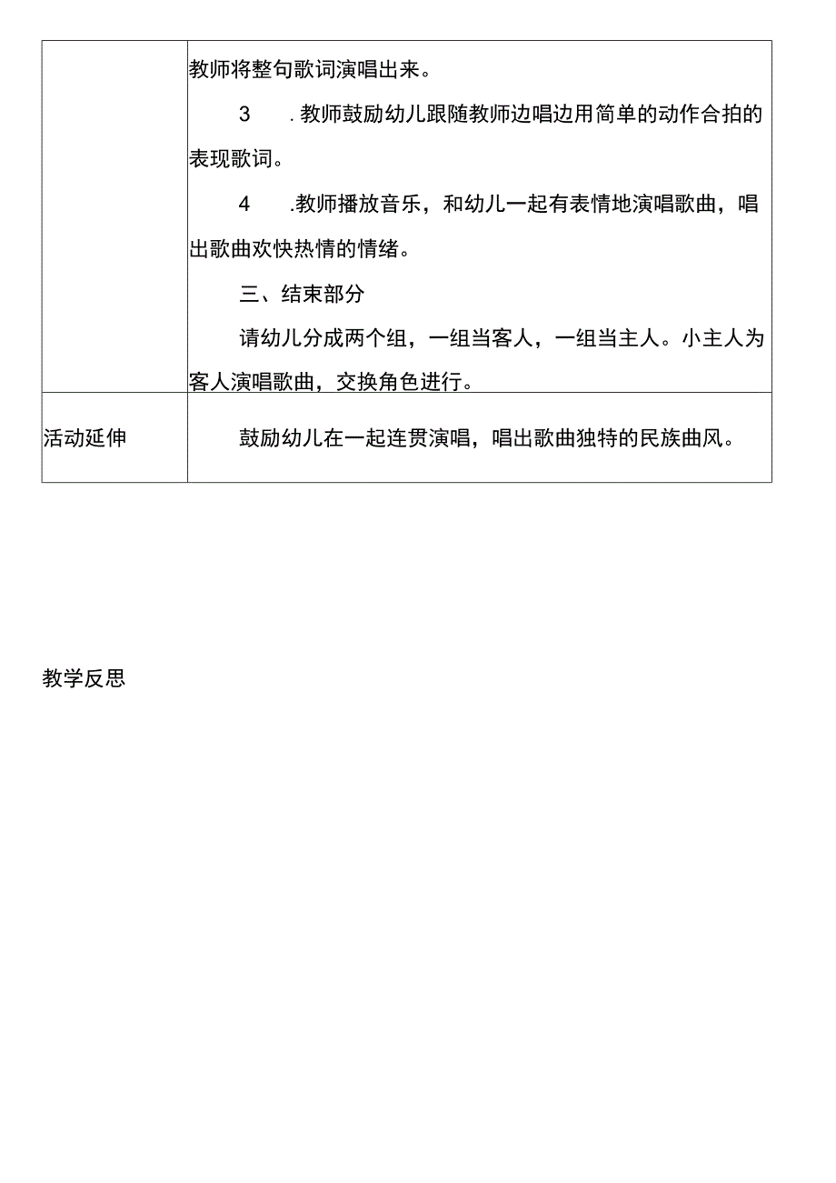 音乐——壮族迎客歌幼儿园备课教学活动设计.docx_第3页