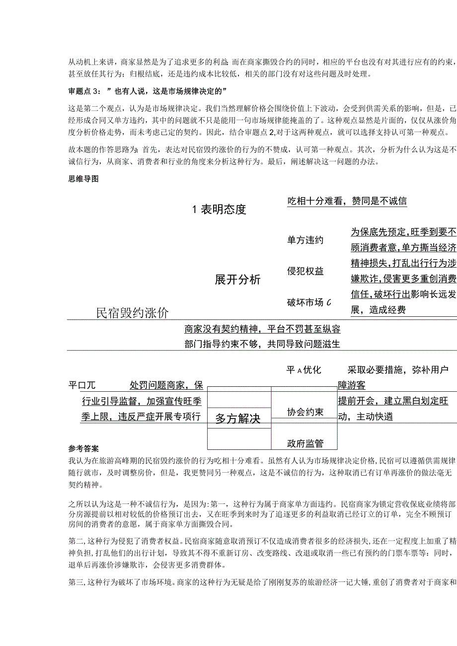 2023年6月18日云南省考面试题（补录第一套）.docx_第2页