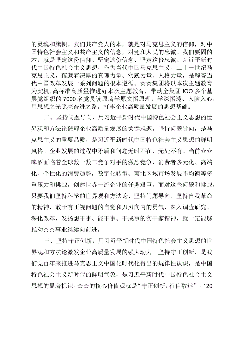 （7篇）学习“学思想、强党性、重实践、建新功”研讨心得体会.docx_第2页