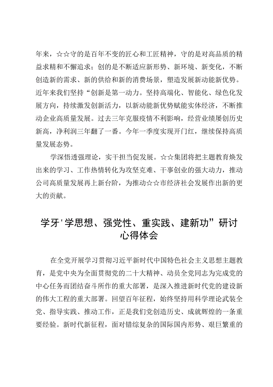 （7篇）学习“学思想、强党性、重实践、建新功”研讨心得体会.docx_第3页