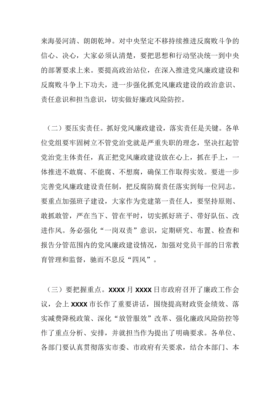 领导在党风廉政建设会议上的讲话提纲.docx_第2页