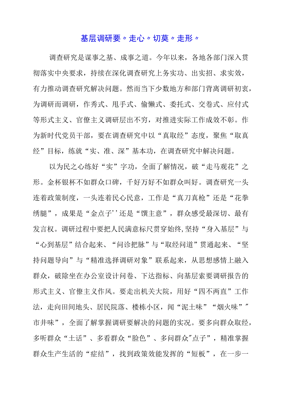 2023年9月党课讲稿之“调查研究”主题教育学习梳理.docx_第1页