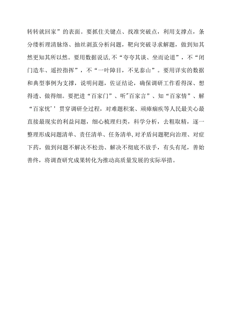 2023年9月党课讲稿之“调查研究”主题教育学习梳理.docx_第3页