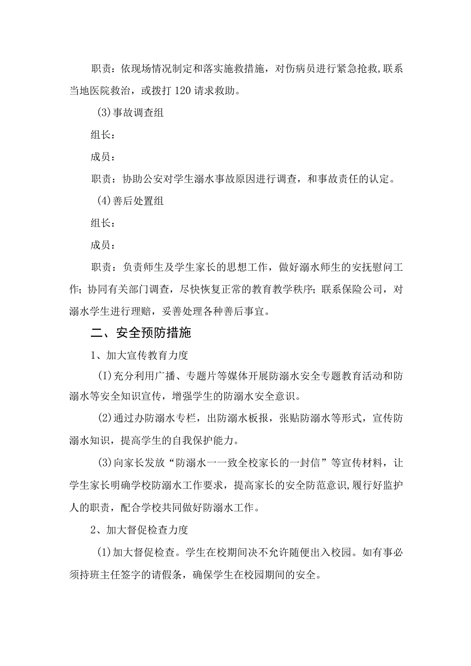 2023学校防汛防溺水应急预案范本五篇.docx_第2页