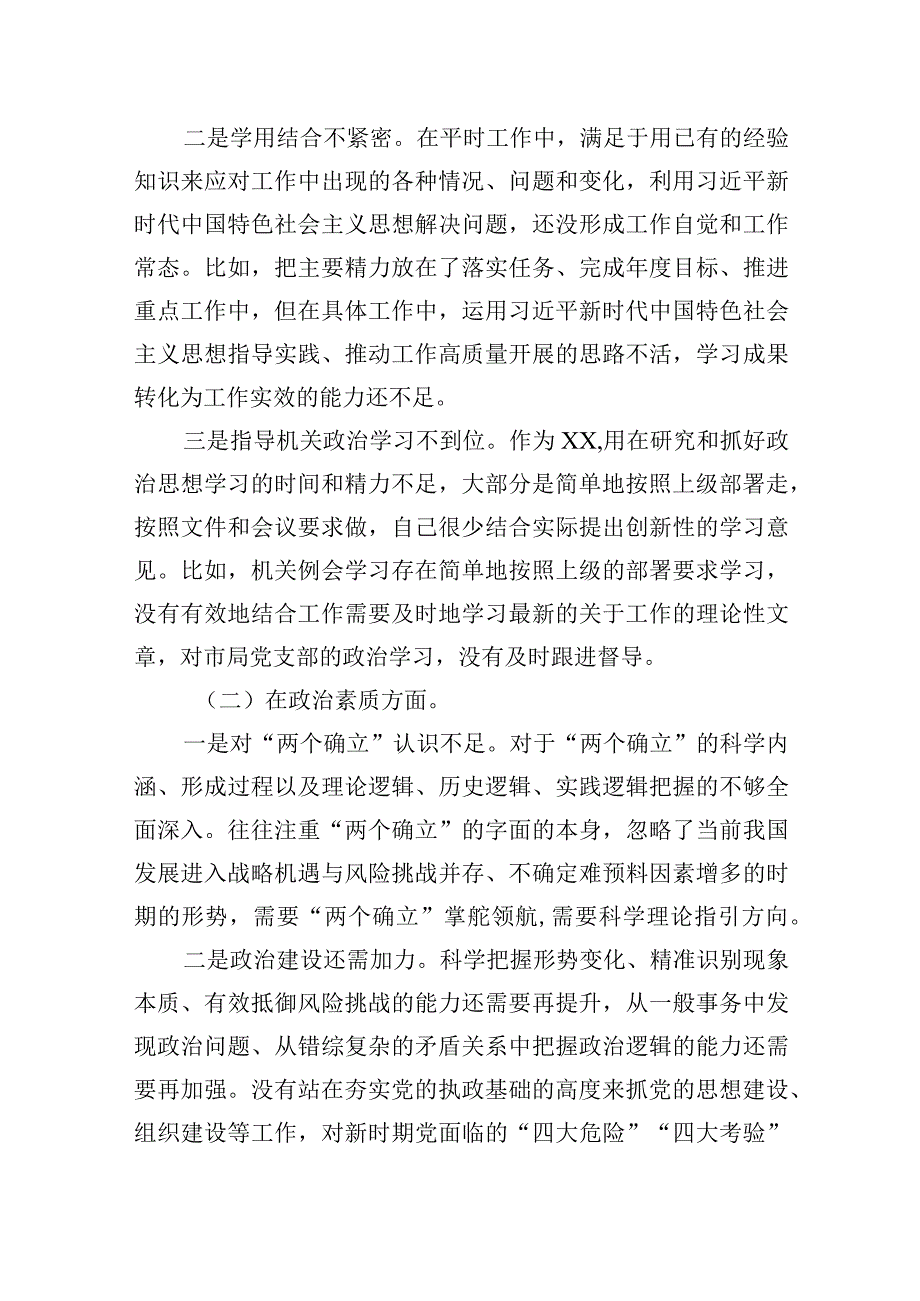 2023年主题.教育专题民主生活会领导干部职工个人对照检查剖析材料.docx_第2页