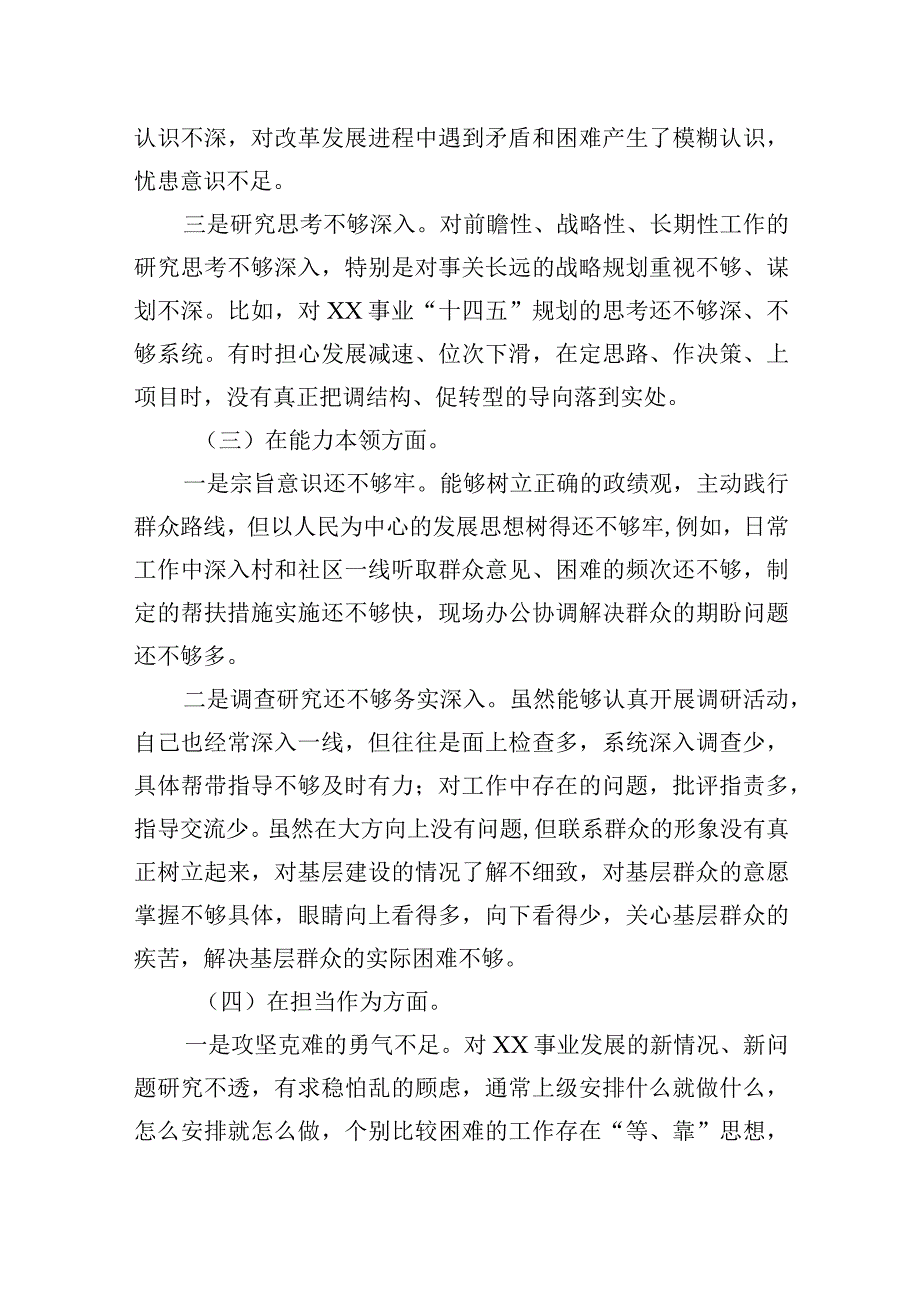 2023年主题.教育专题民主生活会领导干部职工个人对照检查剖析材料.docx_第3页