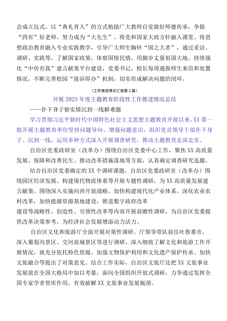 2023年主题教育阶段性工作情况汇报十二篇汇编.docx_第3页