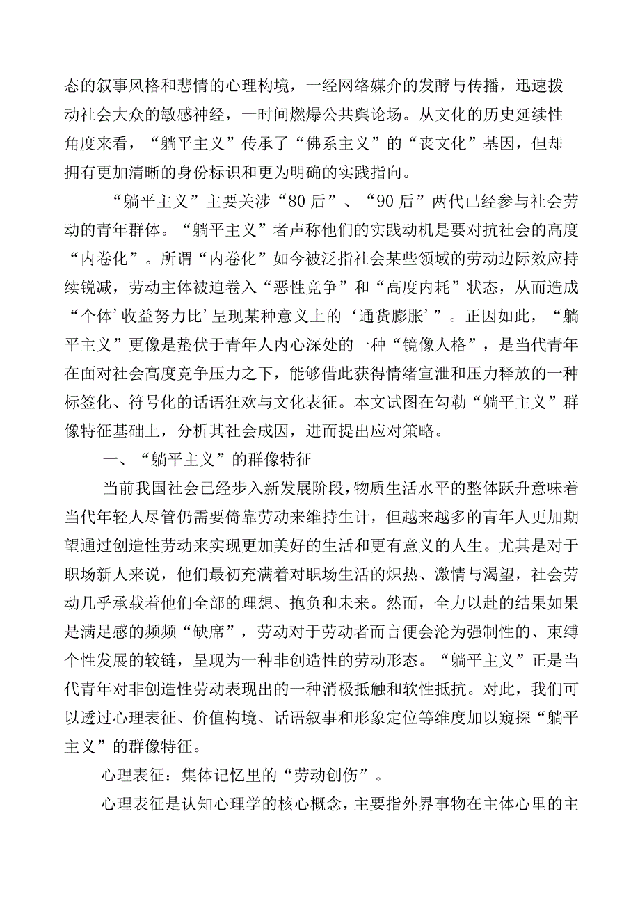 2023年关于开展“躺平式”干部专项整治发言材料.docx_第2页