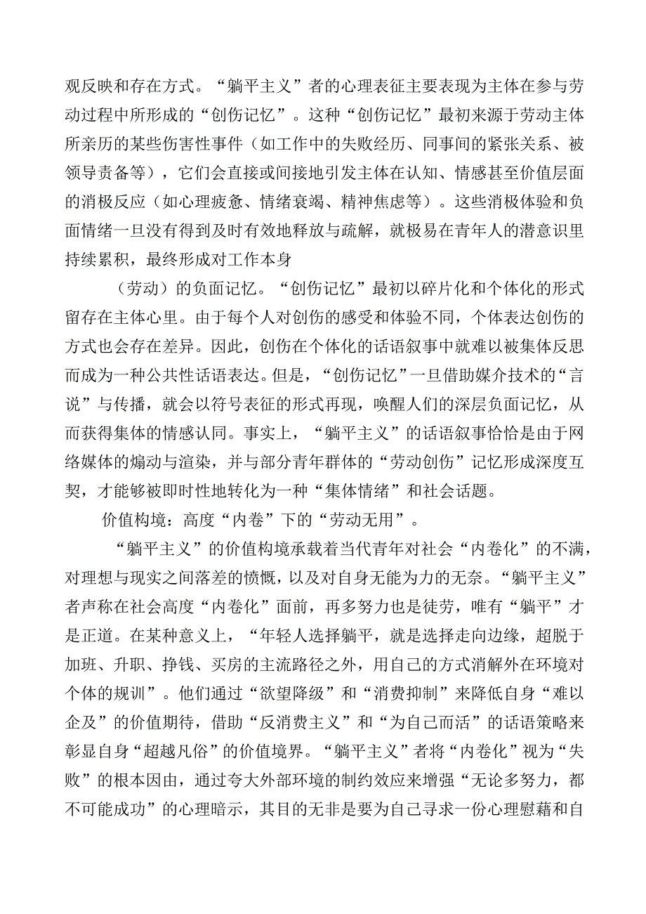 2023年关于开展“躺平式”干部专项整治发言材料.docx_第3页