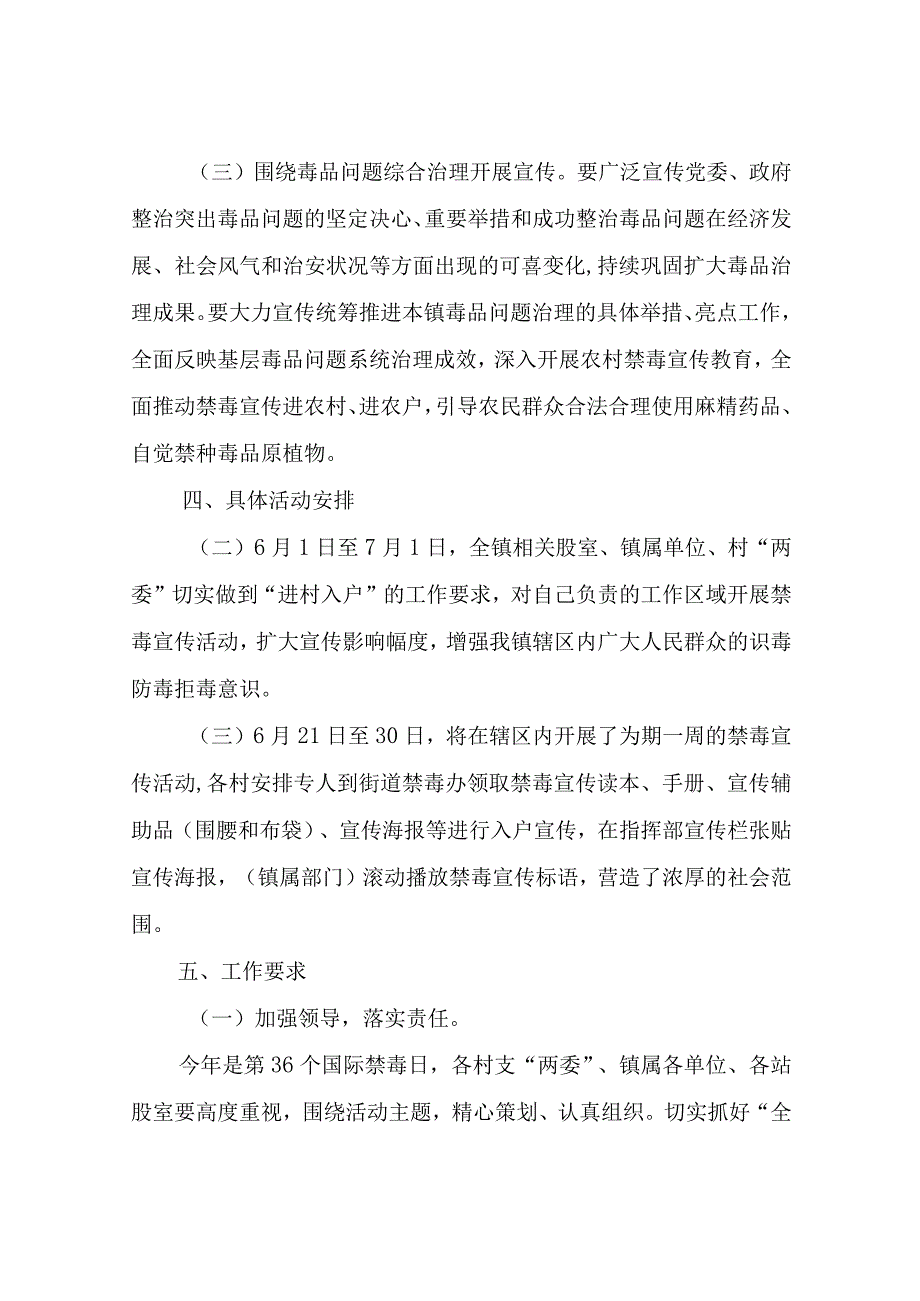 2023年XX镇全民禁毒宣传月系列暨“6·26”宣传活动实施方案.docx_第3页