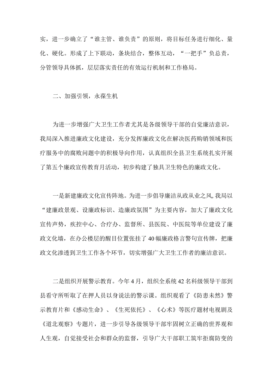 2023年医药领域腐败问题集中整治的情况报告与自查自纠报告（两份文稿）.docx_第2页