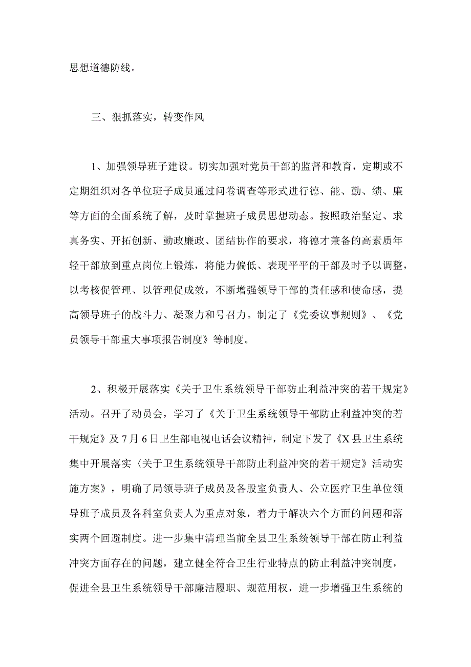 2023年医药领域腐败问题集中整治的情况报告与自查自纠报告（两份文稿）.docx_第3页