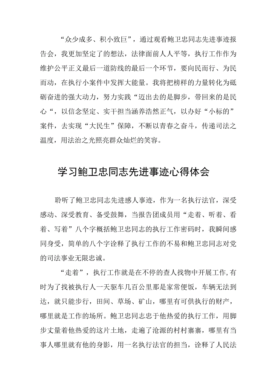 (十篇)关于鲍卫忠同志先进事迹的心得体会.docx_第2页