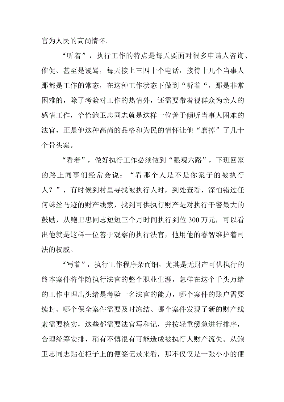 (十篇)关于鲍卫忠同志先进事迹的心得体会.docx_第3页