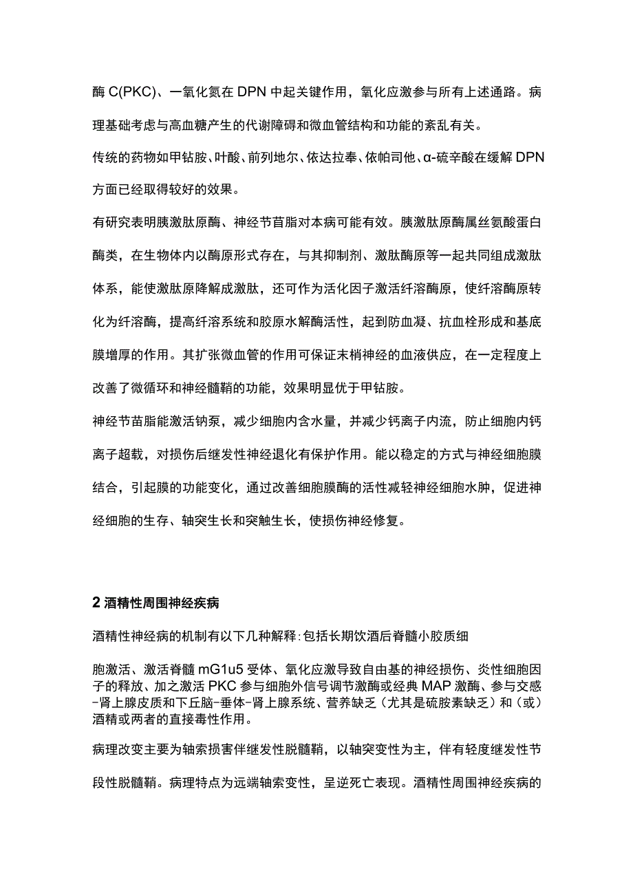 2023周围神经病变常用治疗药物.docx_第2页