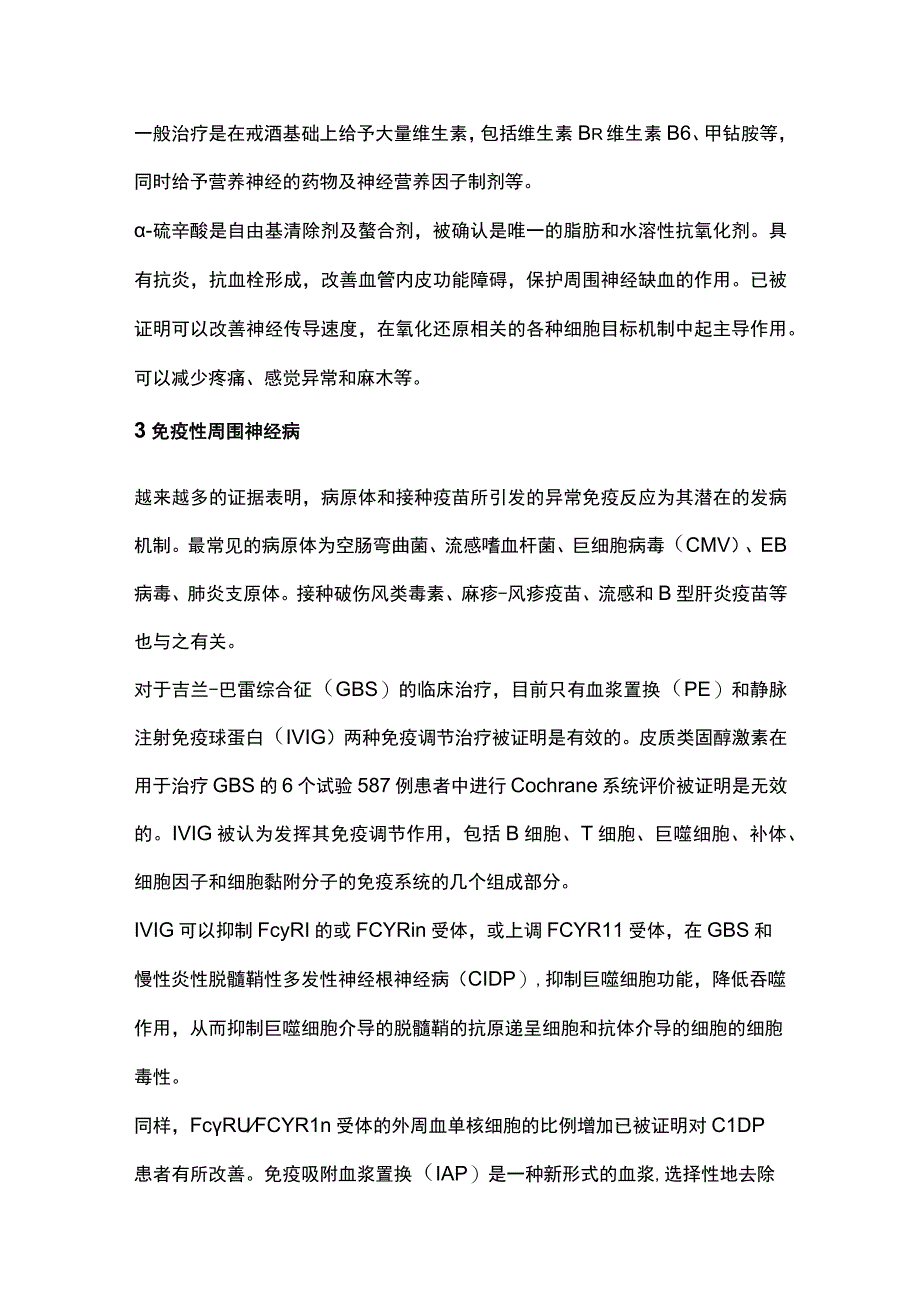 2023周围神经病变常用治疗药物.docx_第3页