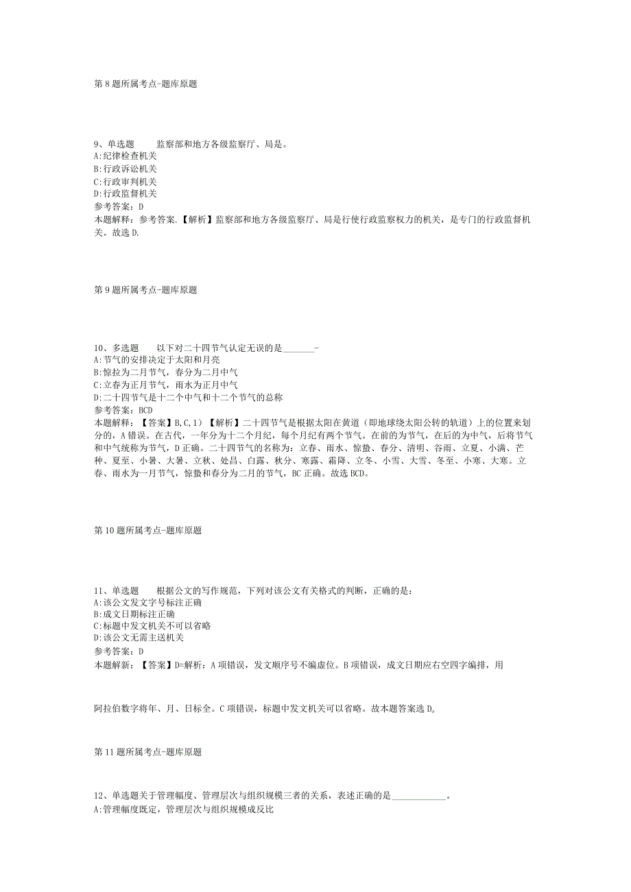 陕西西北农林科技大学成人教育(继续教育)学院招考聘用启事强化练习题(二).docx_第3页