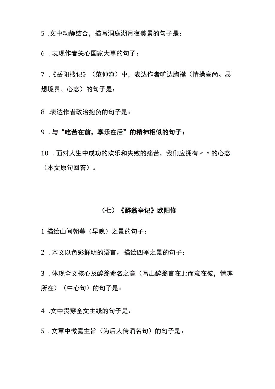 2023人教版九年级上册诗文理解性默写打印版(全).docx_第3页