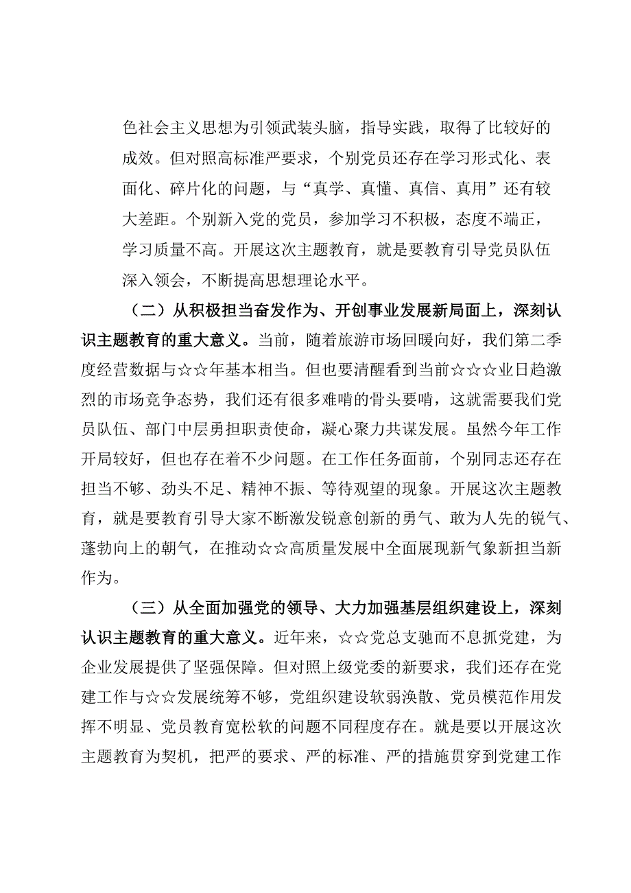 （6篇）第二批主题教育动员大会讲话稿及第二批主题教育实施方案.docx_第2页