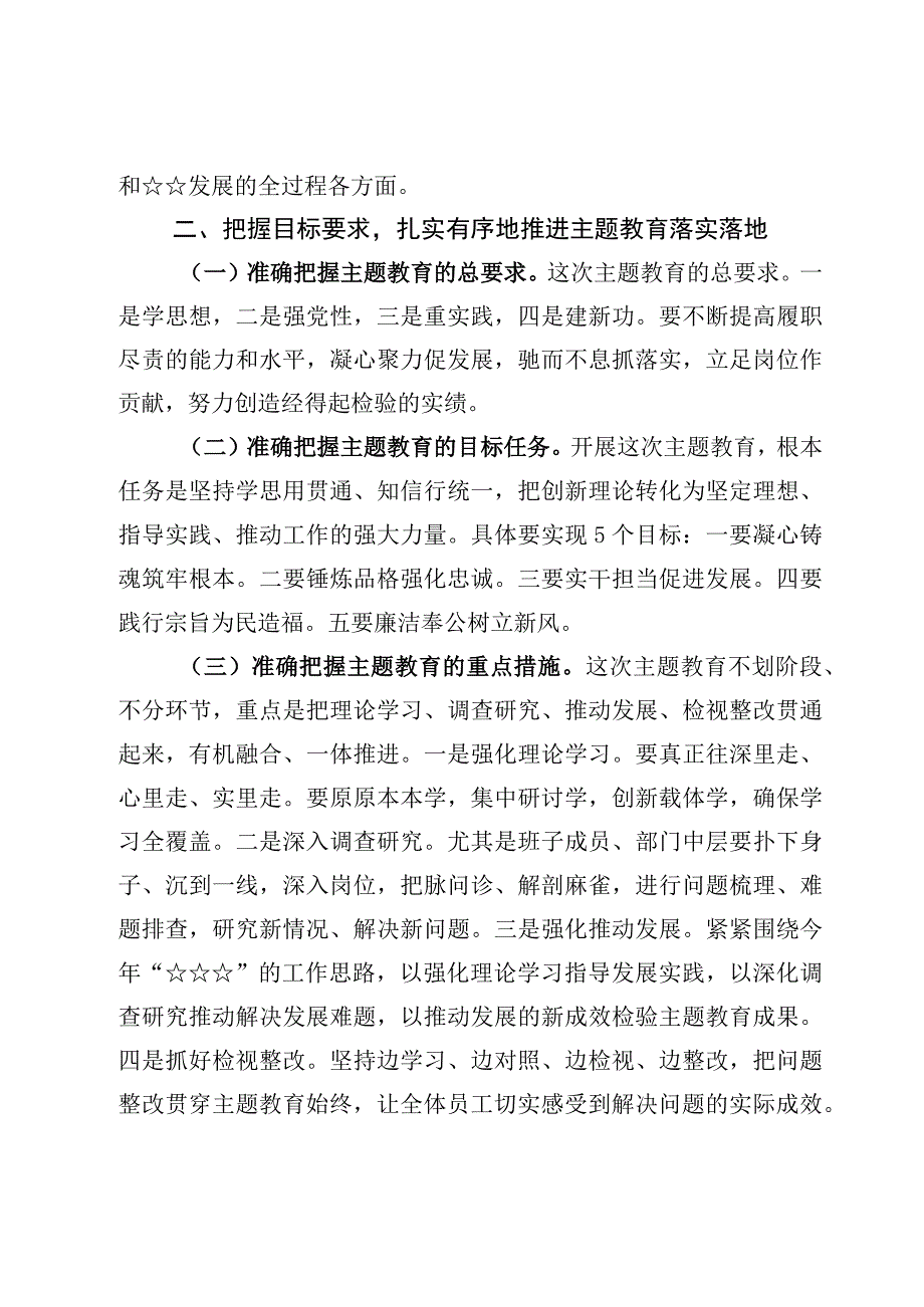 （6篇）第二批主题教育动员大会讲话稿及第二批主题教育实施方案.docx_第3页