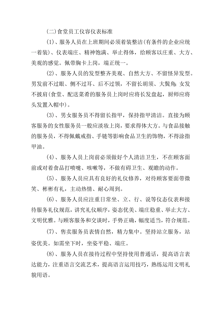 食堂服务规范及标准.docx_第2页