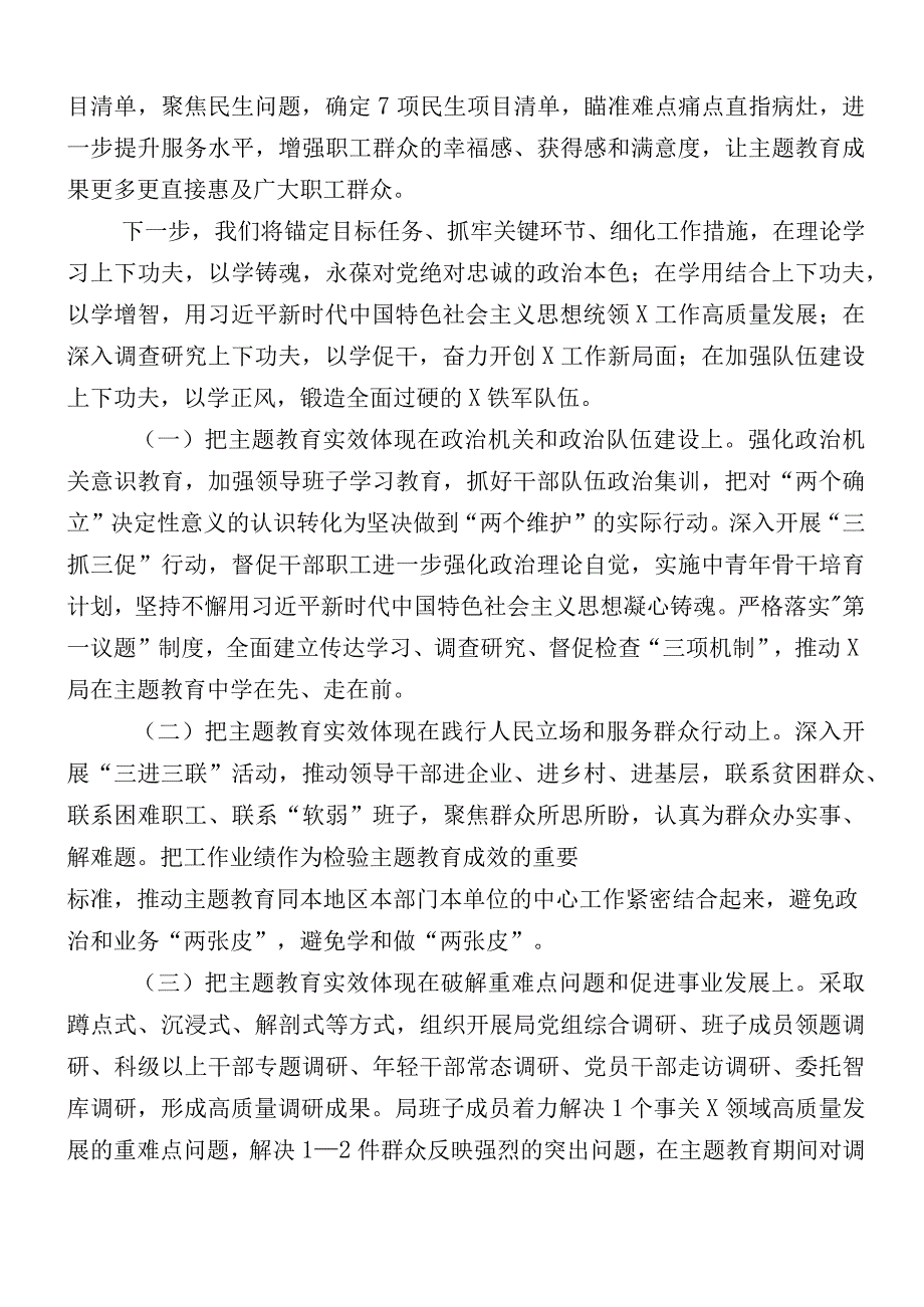 2023年主题教育阶段性工作进展情况总结（多篇汇编）.docx_第3页