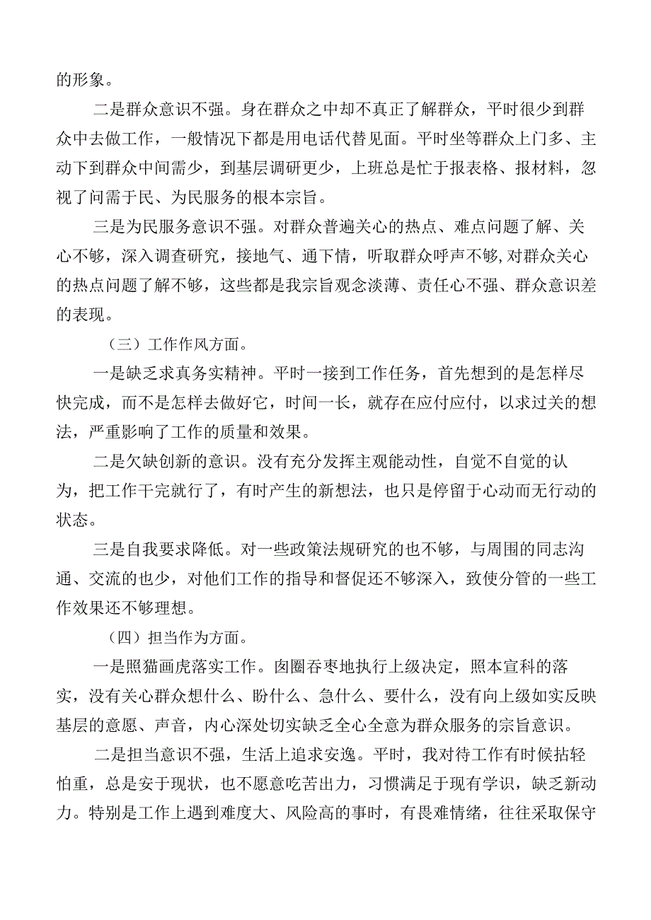 2023年关于主题教育专题民主生活会对照检查剖析检查材料多篇汇编.docx_第2页