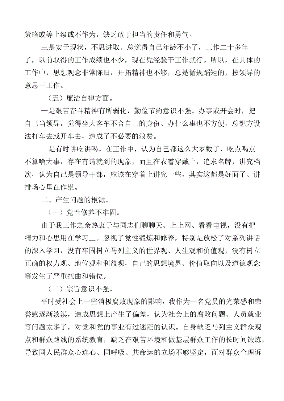 2023年关于主题教育专题民主生活会对照检查剖析检查材料多篇汇编.docx_第3页