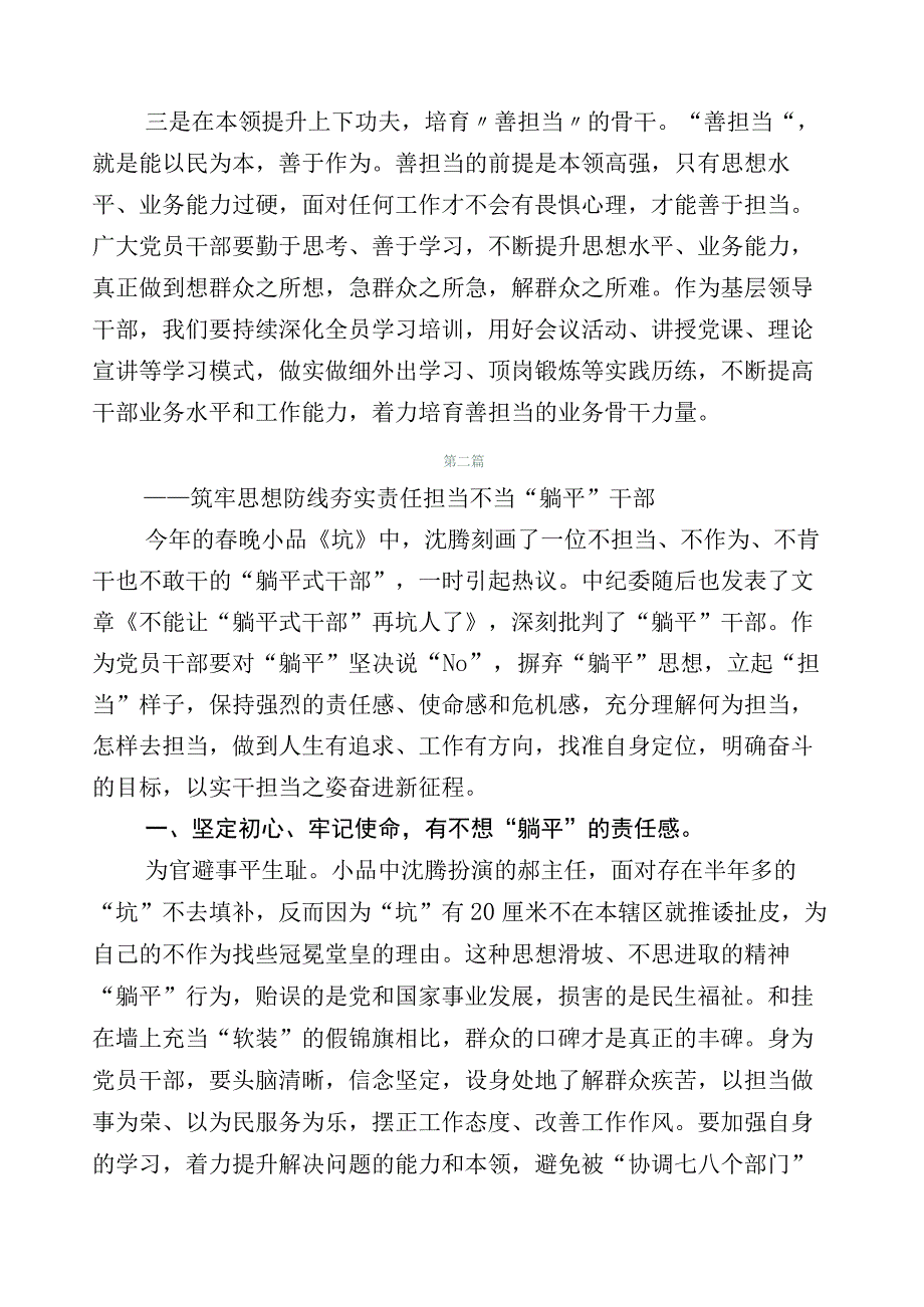 2023年关于深化“躺平式”干部专项整治研讨交流材料.docx_第2页