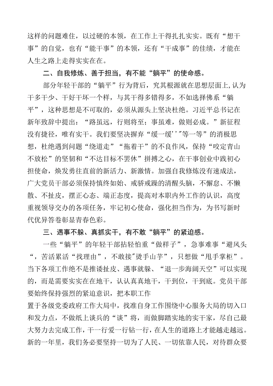 2023年关于深化“躺平式”干部专项整治研讨交流材料.docx_第3页