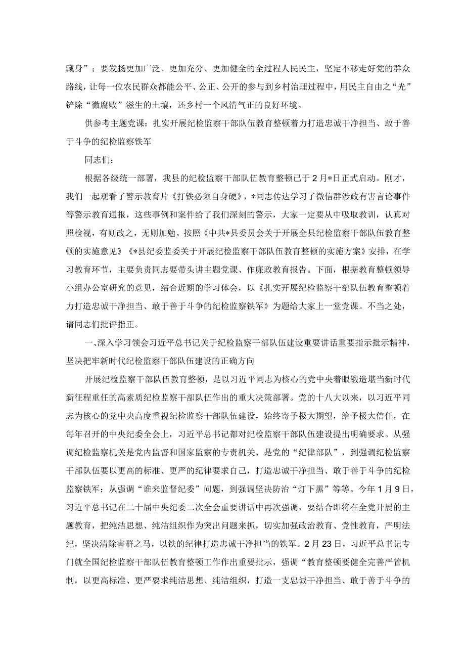 2023年乡村干部反腐倡廉座谈发言稿心得.docx_第2页