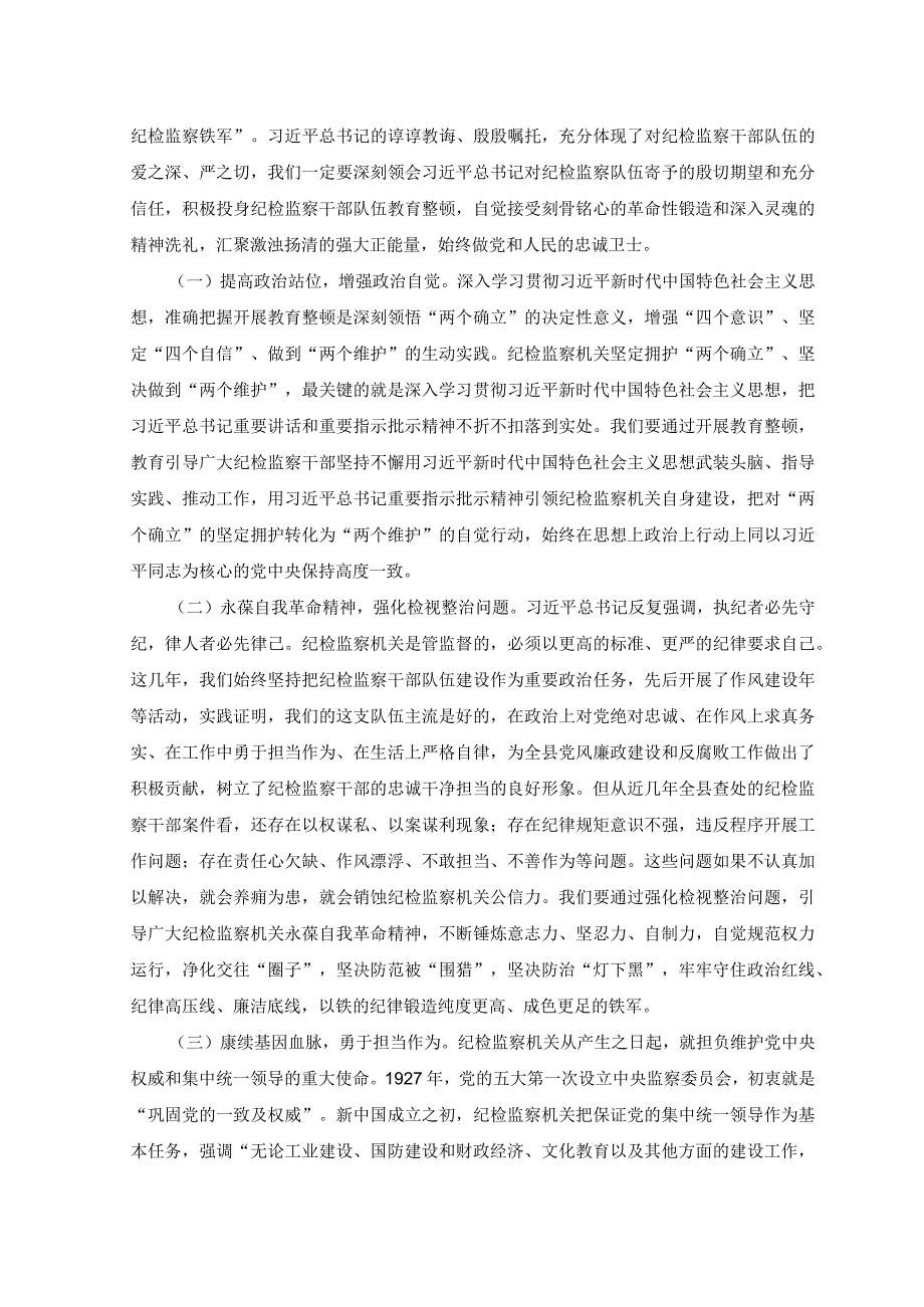 2023年乡村干部反腐倡廉座谈发言稿心得.docx_第3页