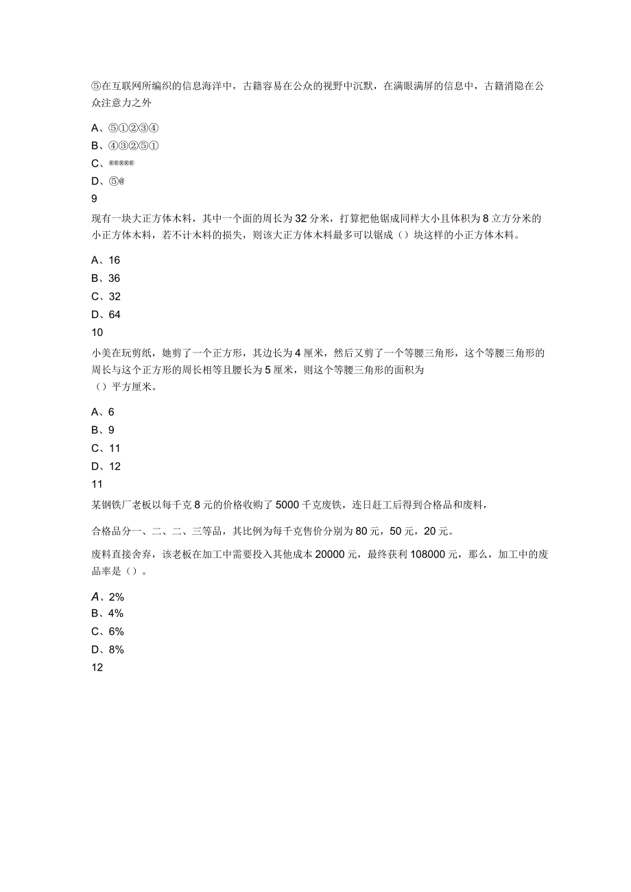 2023年7月广东省广州市荔湾区事业单位《综合基础知识》A卷题.docx_第3页