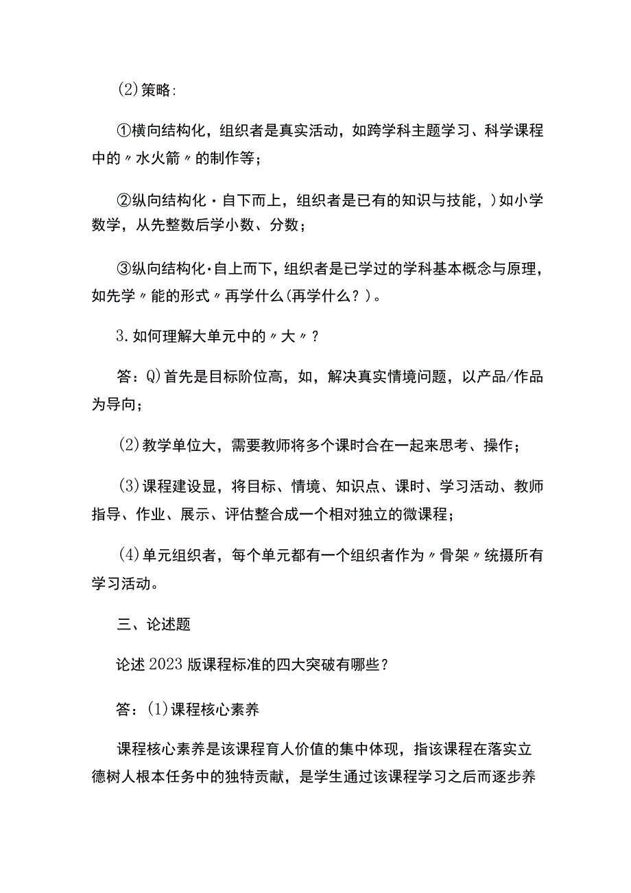 2023年义务教育课程方案2022版测试题及答案.docx_第3页