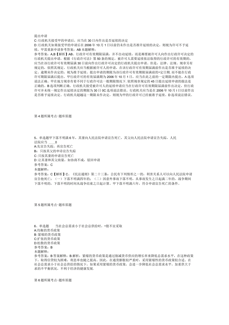 2022年11月广西贺州市八步区乡镇学校招聘中小学教师101人 强化练习卷(二).docx_第2页