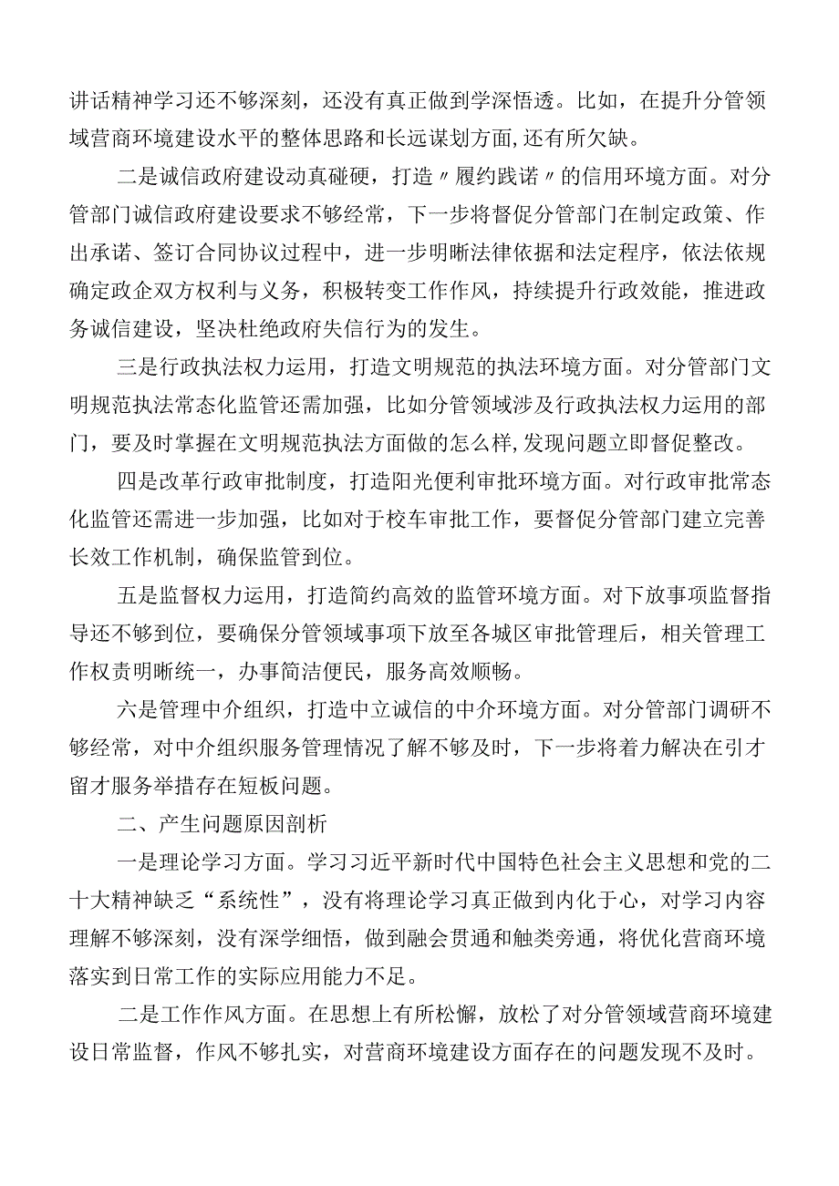 2023年关于主题教育生活会“六个方面”自我剖析检查材料10篇.docx_第2页